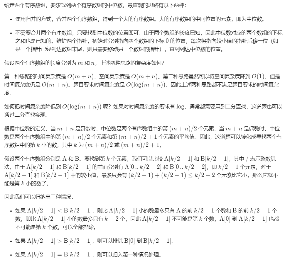 Leetcode 4 寻找两个正序数组的中位数 二分查找 划分数组等多种方法 Java实现 Viper的程序员修炼手册 Csdn博客 寻找两个 正序数组的中位数