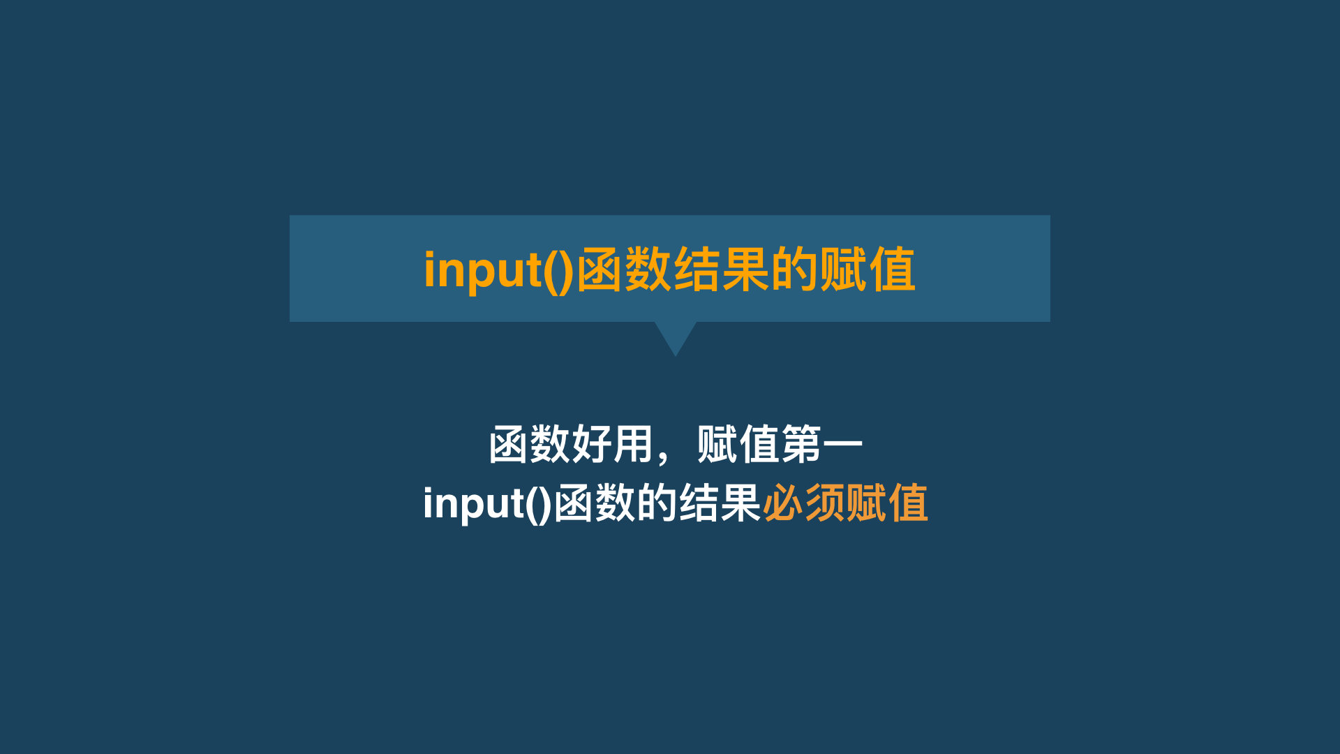 Python第四课：input()函数-CSDN博客
