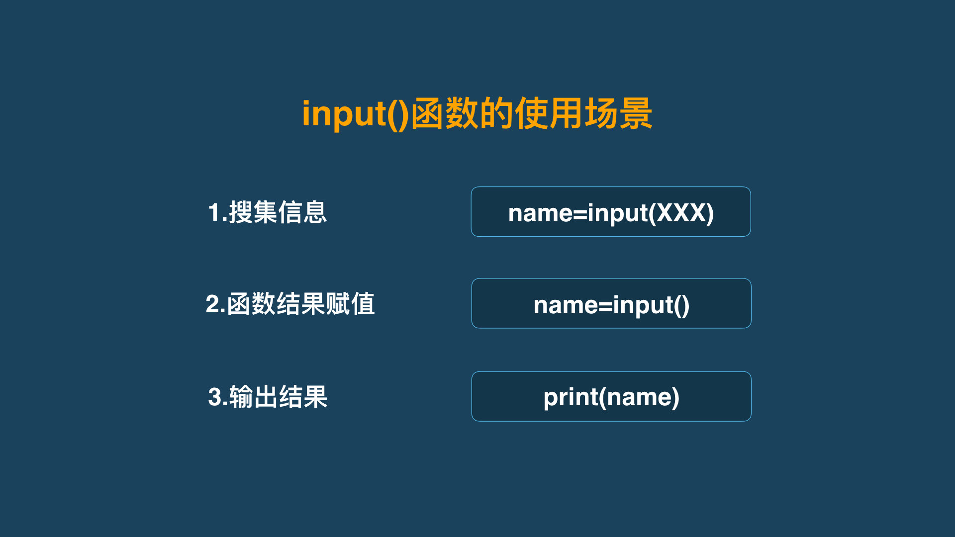 Python第四课：input()函数-CSDN博客