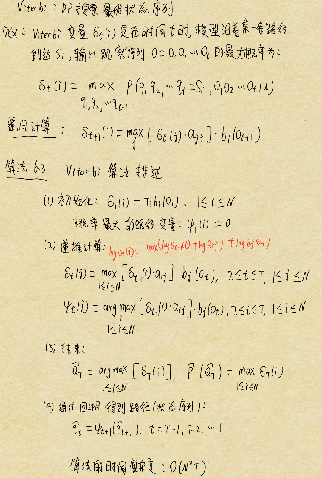 命名实体识别学习-从基础算法开始（01）-维特比算法