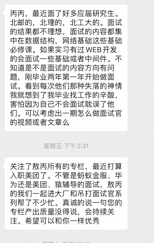 930页！熬夜整理了一份包含算法+数据结构+计算机基础+计算机基础+面经 高分原创文章的电子书送给你敖丙-