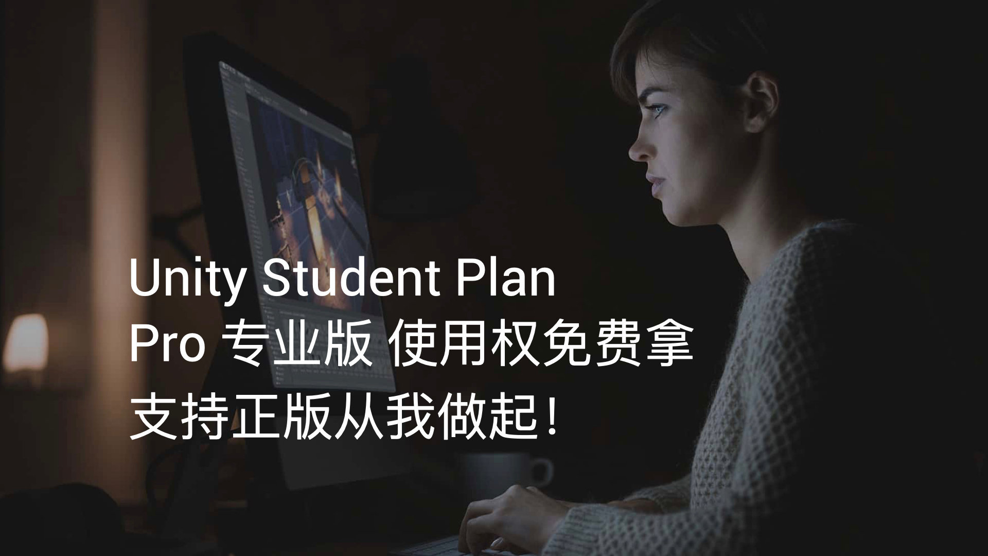 Unity Student Plan Pro