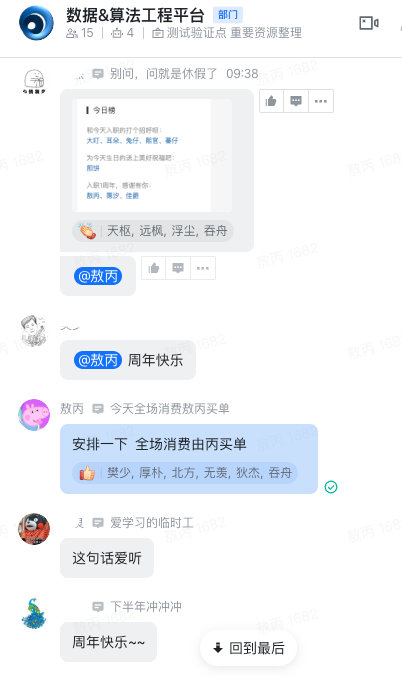 工作一周年，带你认识杭州最好的电商公司敖丙-