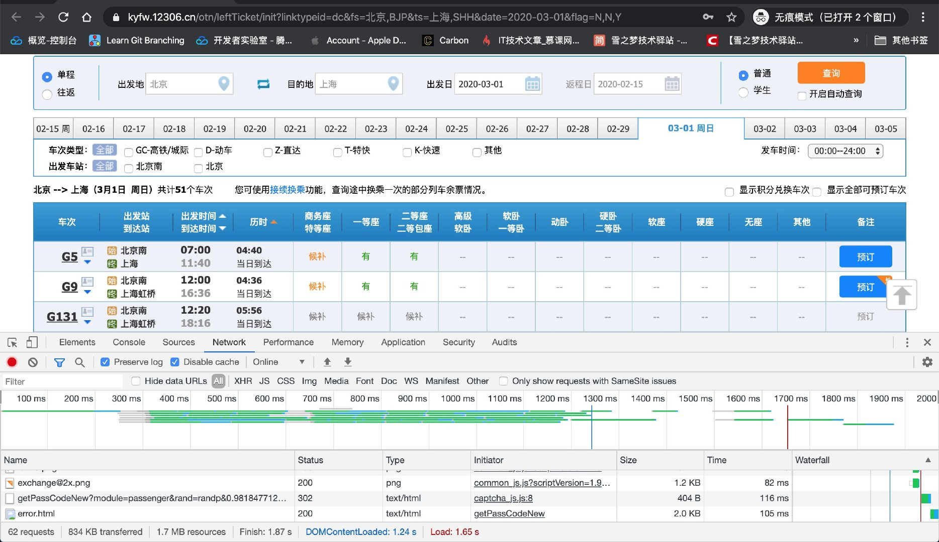 12306-algorithm-web-js-query-ticket.png