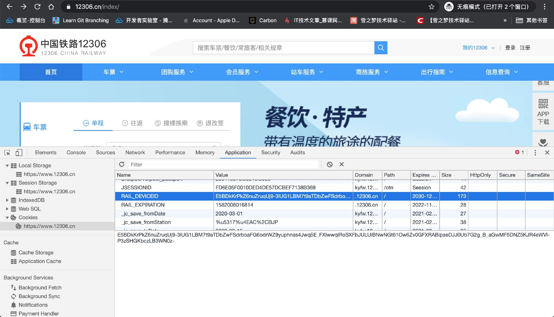12306-algorithm-web-js-network-search-cookie-RAIL_DEVICEID.png