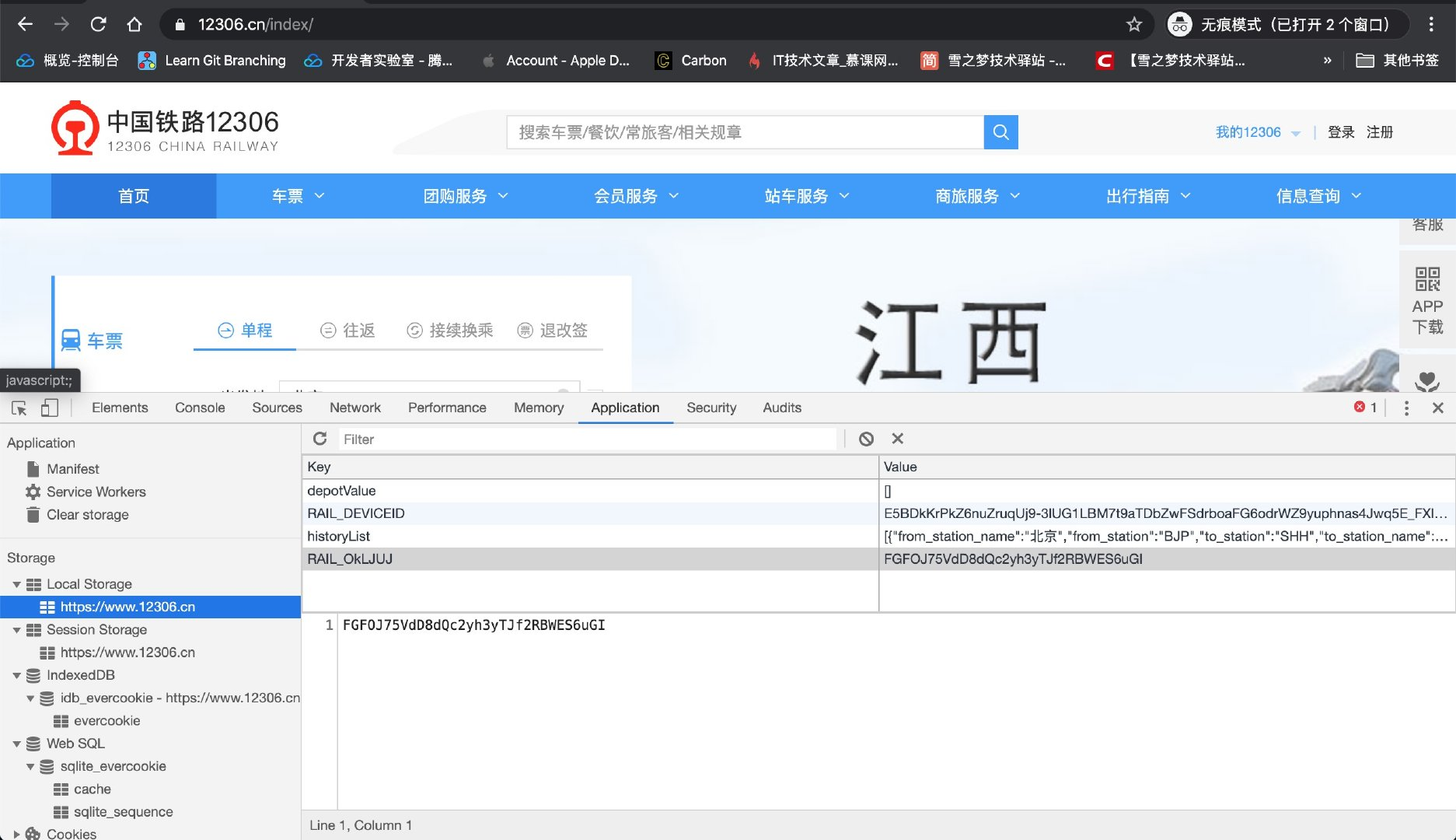 12306-algorithm-web-js-index-cookie-id.png