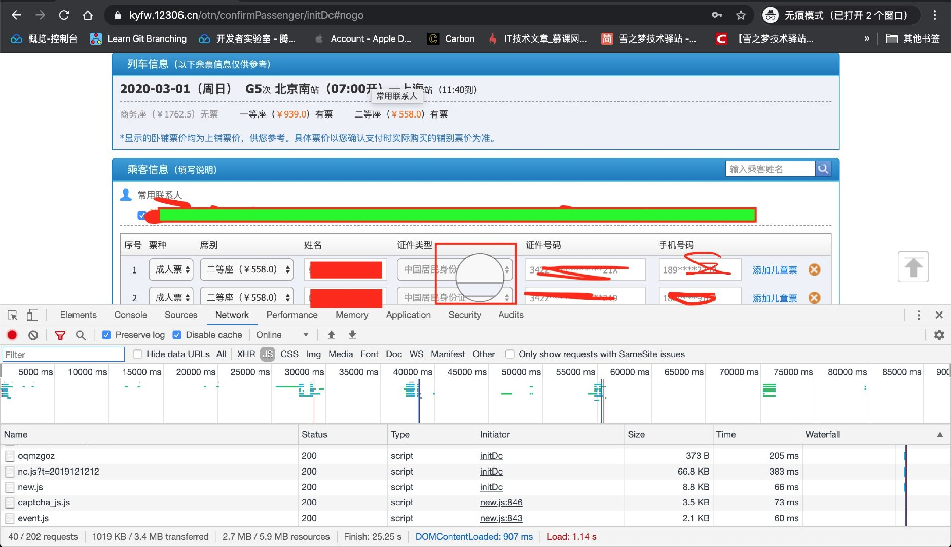 12306-algorithm-web-js-purse-ticket.png