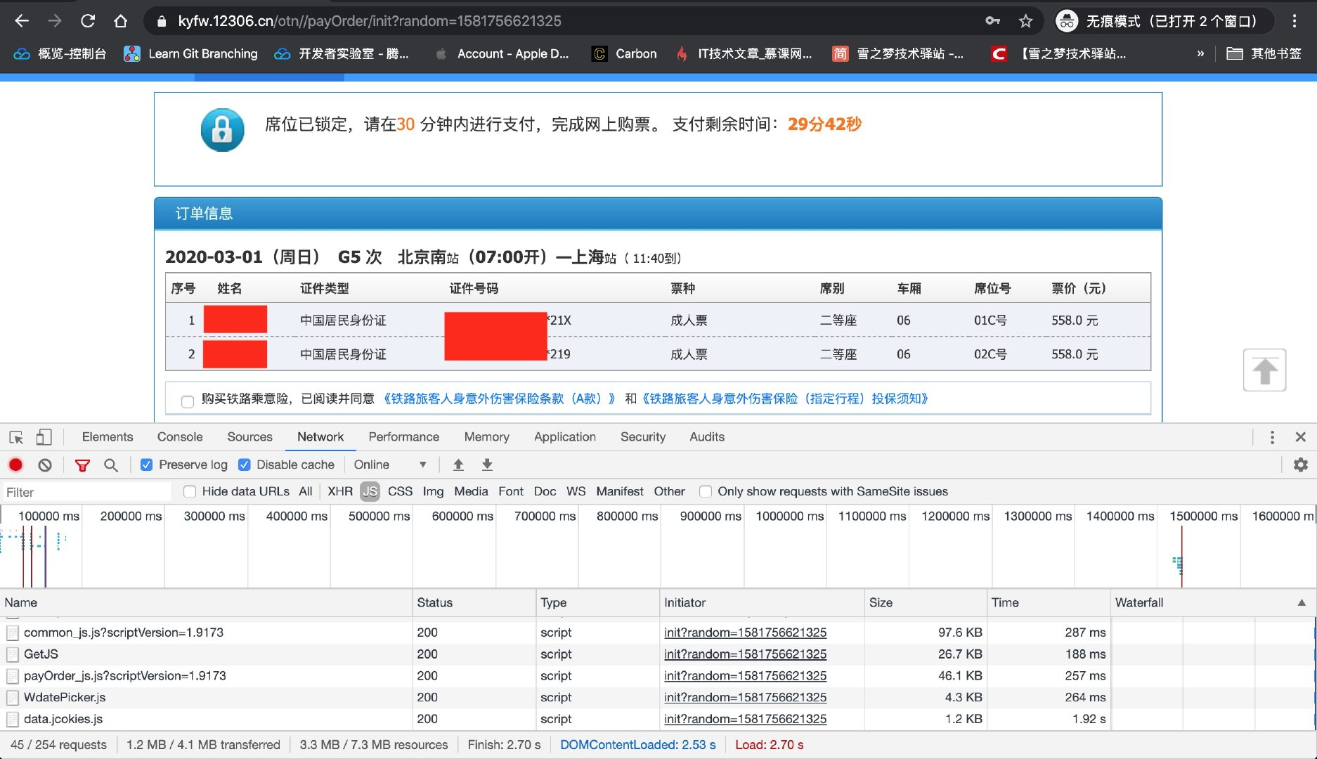 12306-algorithm-web-js-order-ticket.png