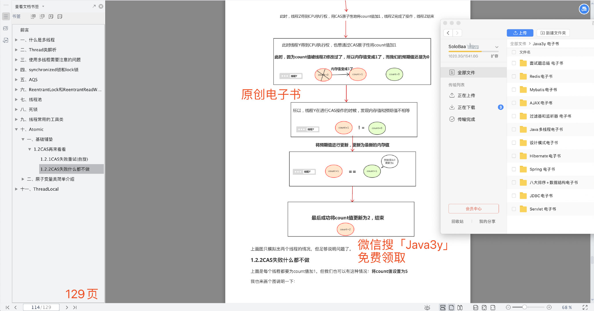 我说我懂多线程，面试官立马给我发了offer3y-