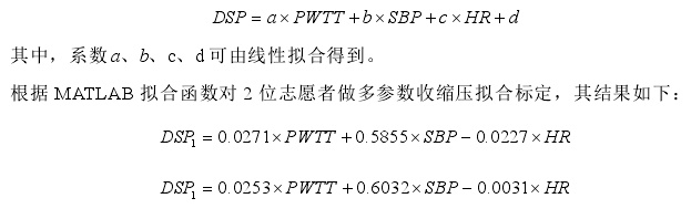 【可穿戴算法开发】-基于PPG信号的血氧与血压检测模型