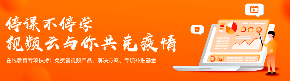 阿里云助力宁波市教育局“甬上云校”停课不停学