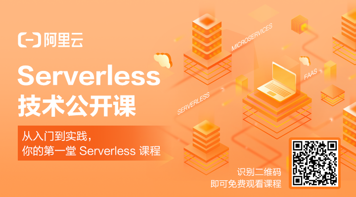 从零入门 Serverless | 架构的演进