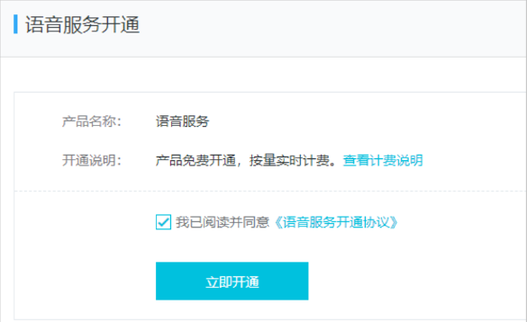 语音-2.png