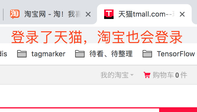 登录了天猫，淘宝也登录了