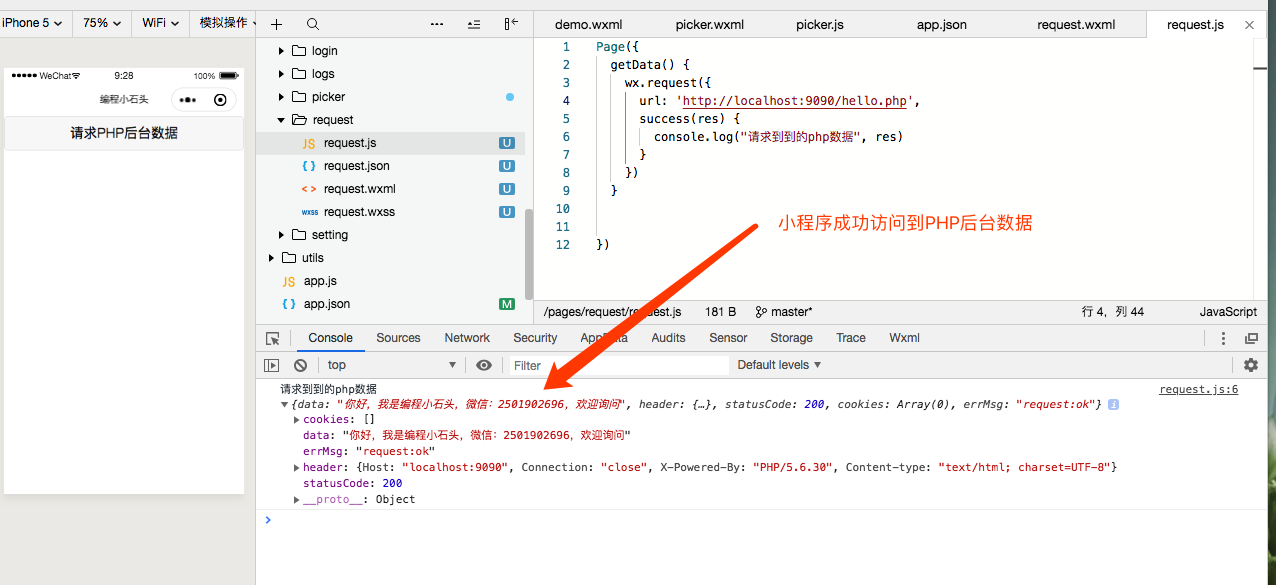 phpstorm运行本地PHP服务器，实现小程序可以访问的PHP后台