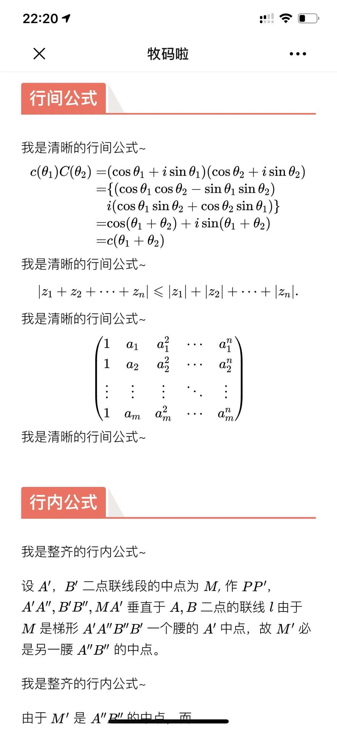 第一个彻底解决 微信公众号数学公式排版 灵魂画师牧码 Csdn博客