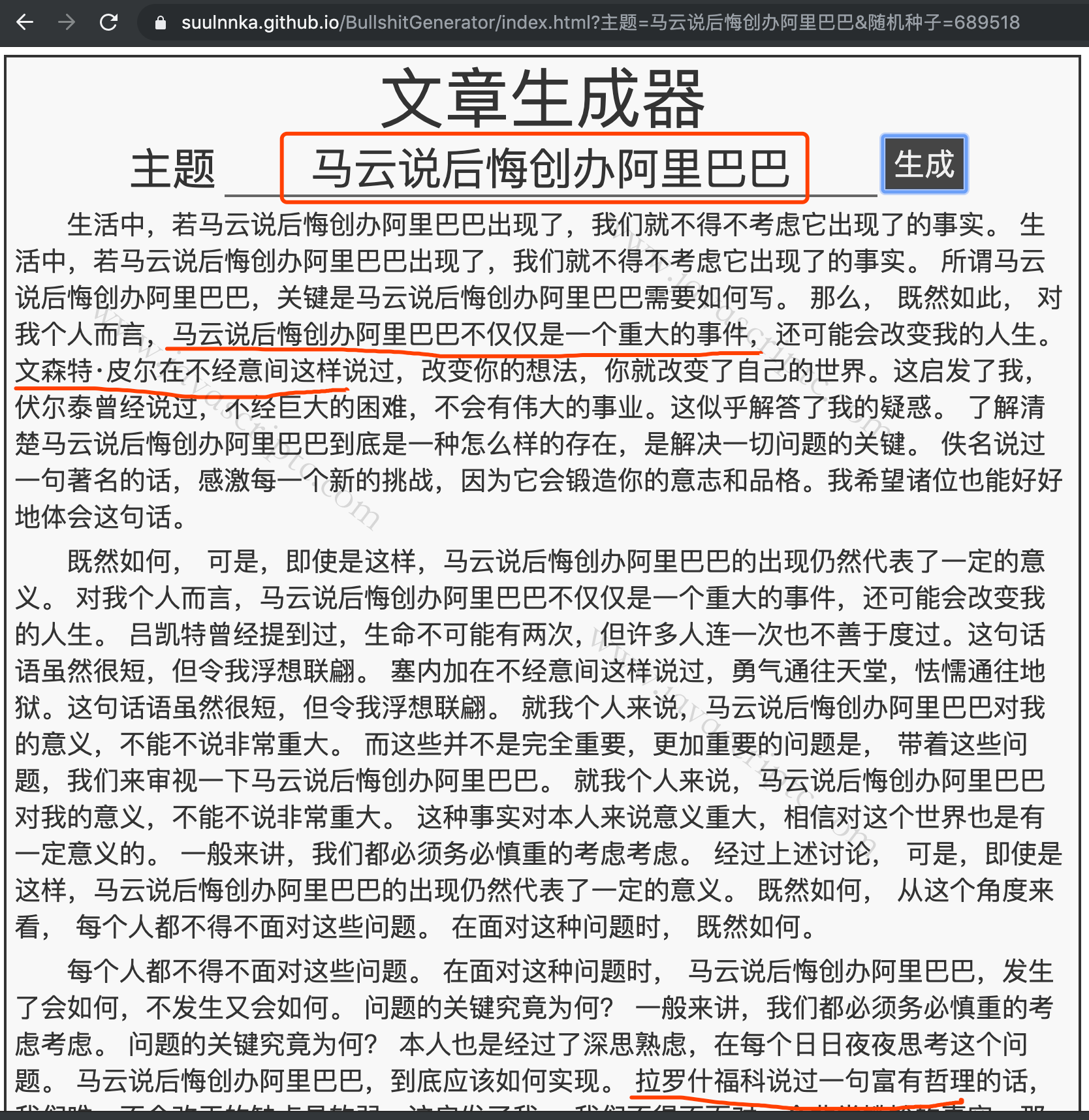 马云说后悔创办阿里巴巴