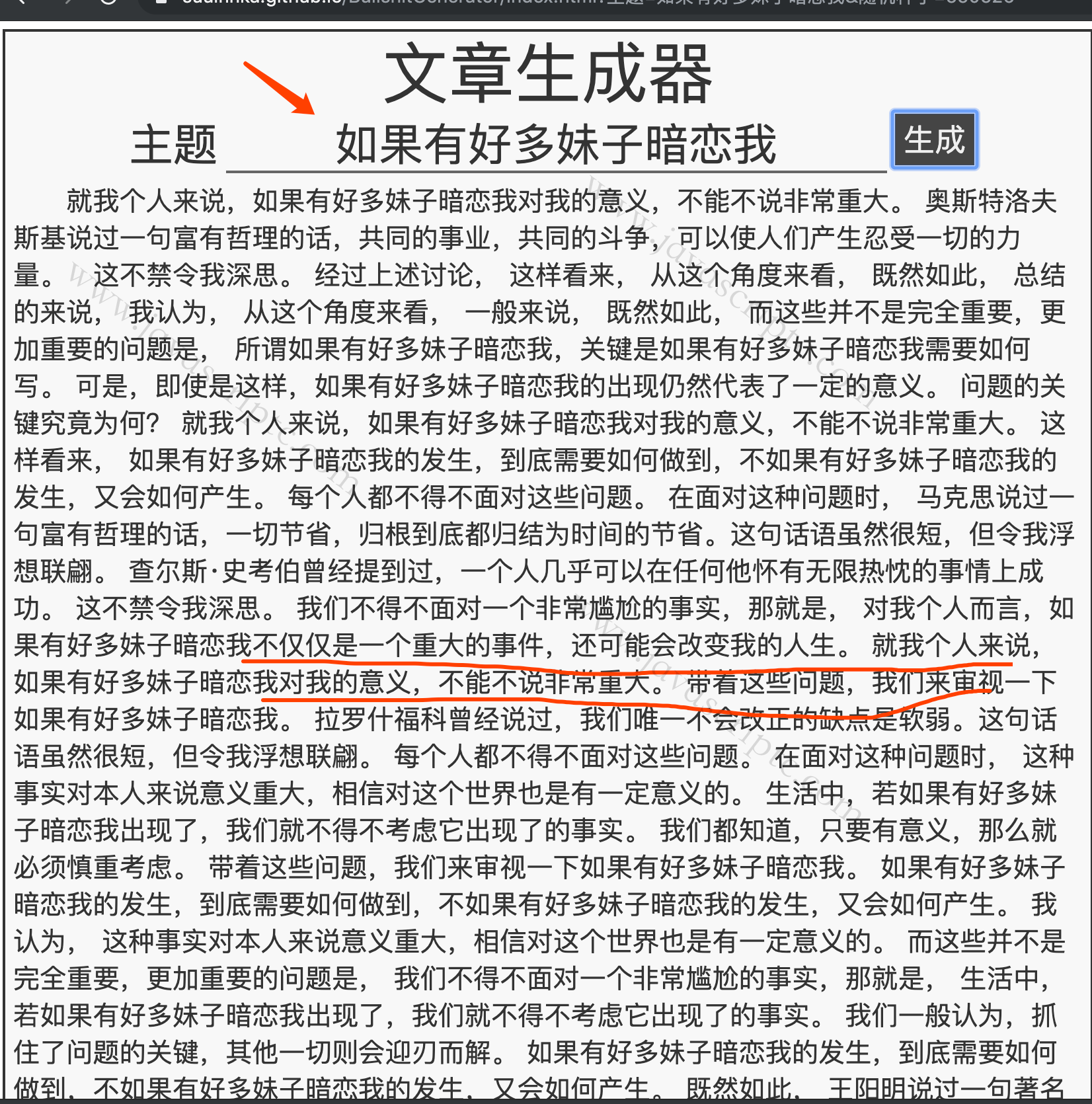 如果有好多妹子暗恋我