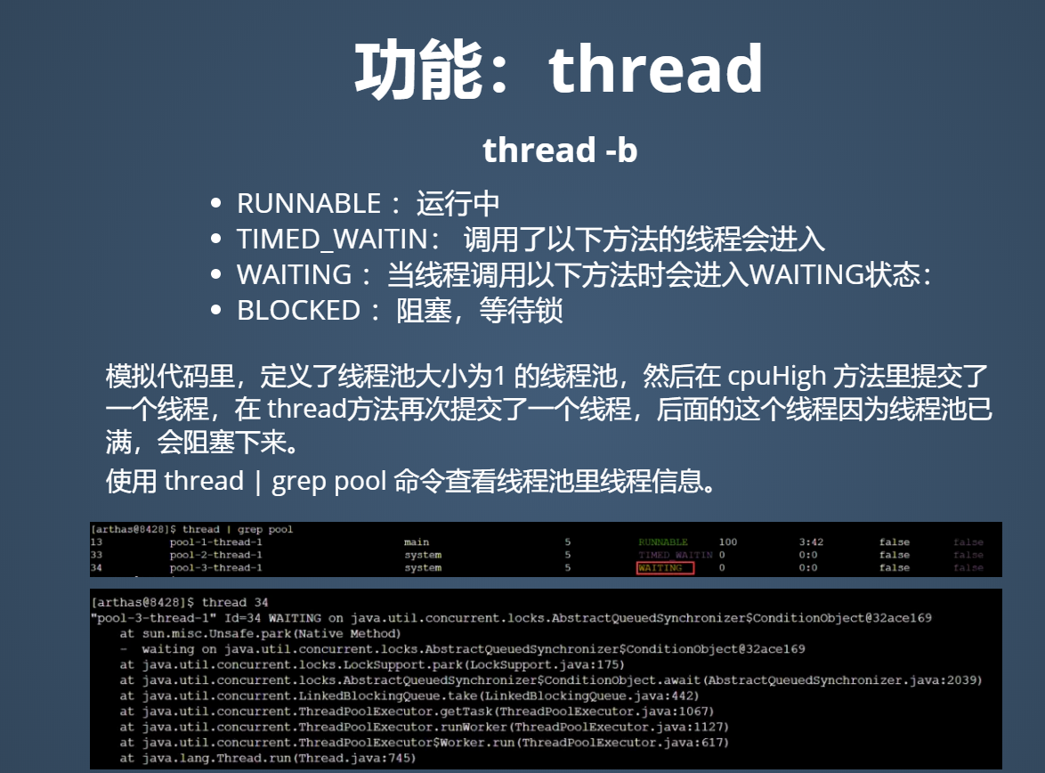 Java线上问题排查神器Arthas快速上手与原理浅谈