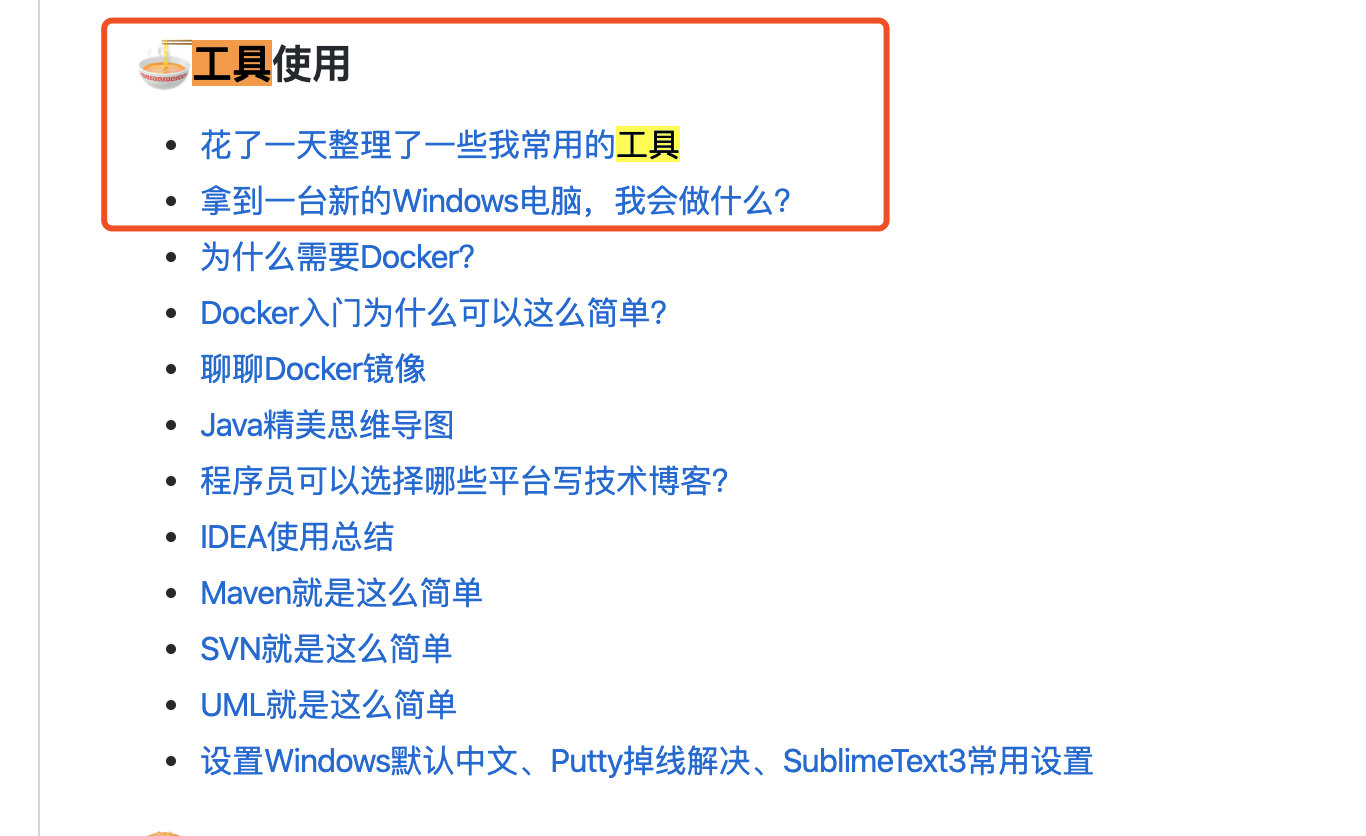 我常用的工具以前就整理过了