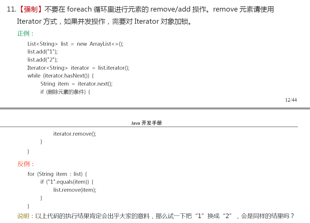 遍历list时删除元素发生了什么 我想问问天的专栏 Csdn博客 遍历集合时删除元素