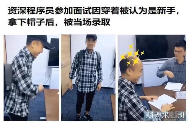 脱帽面试