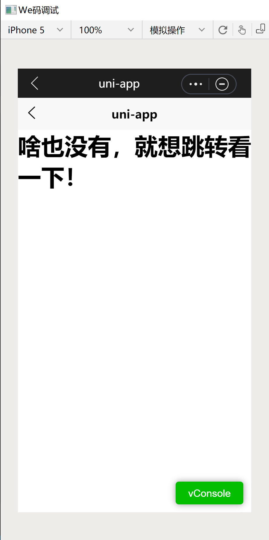 uni-app 开发华为 微码小程序