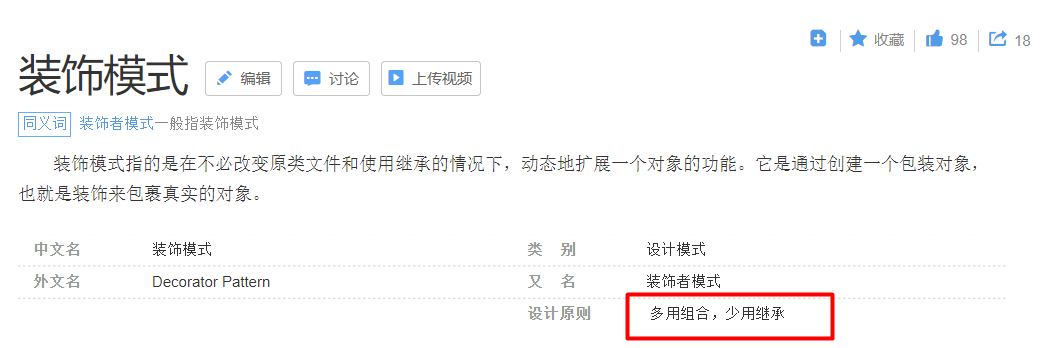 装饰者模式简介