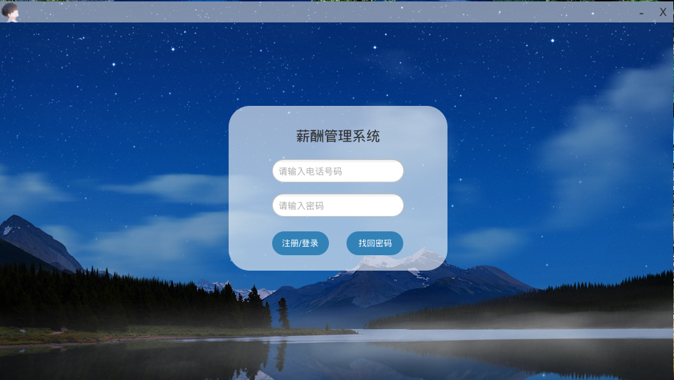 JavaFX+SpringBoot+验证码功能的小型薪酬管理系统 