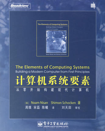 计算机系统要素