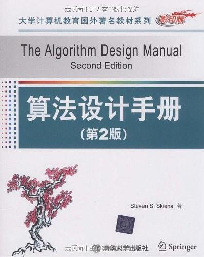 算法设计手册