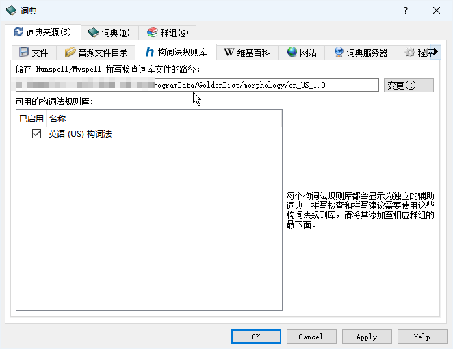 GoldenDict帮助手册要点-2020-09-16-12-28-55