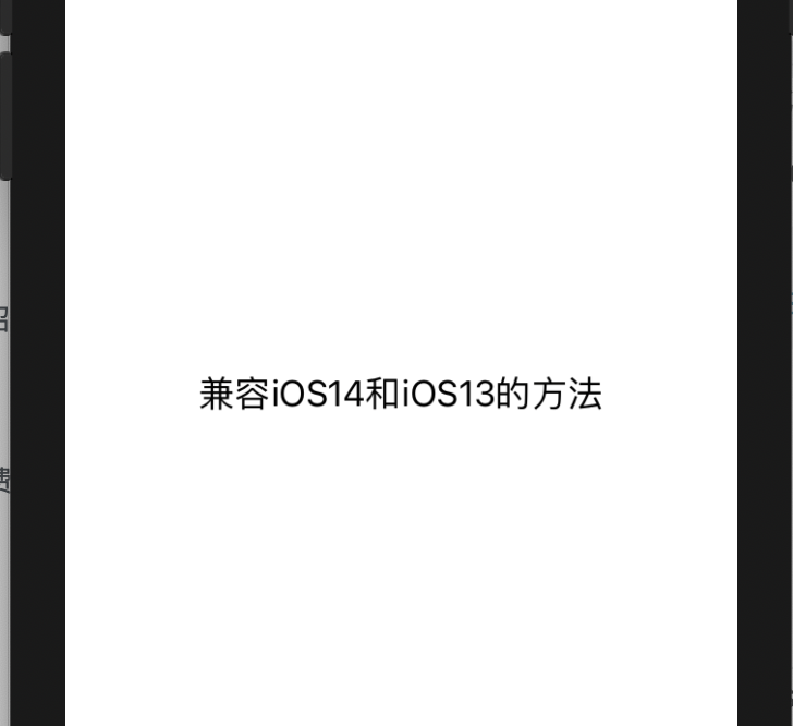 SwiftUI 代码如何兼容iOS 13 和 iOS 14