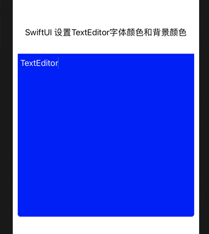 Swiftui 设置texteditor字体颜色和背景颜色 Icloudend的博客 Csdn博客