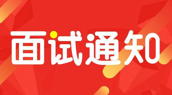 "你好,你是xxx吗 我打电话来是想通知你,你昨天面试的没有通过"你