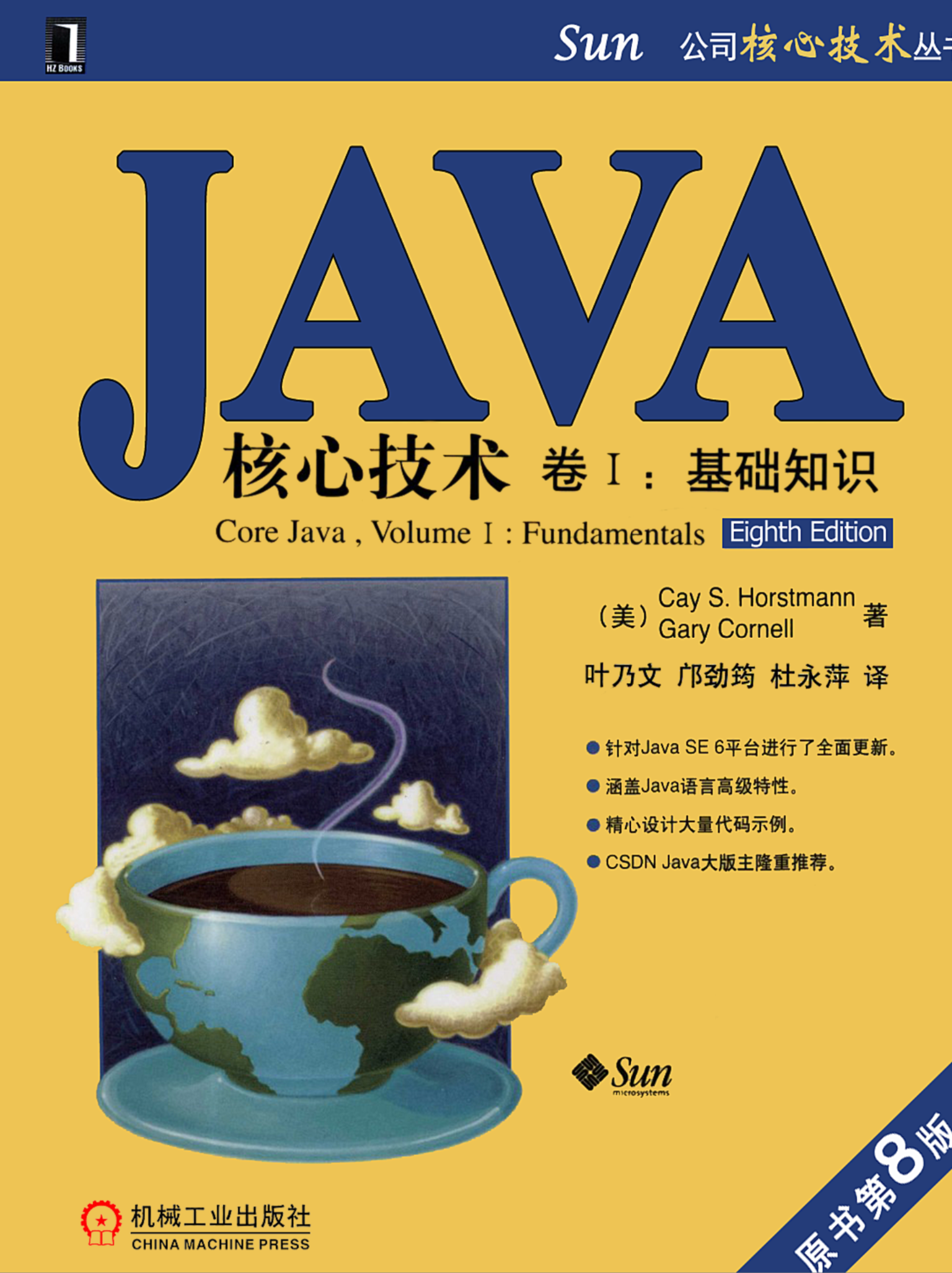 java 核心技术卷1 