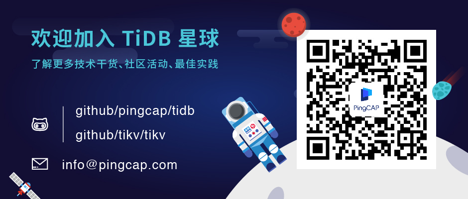 基于 TiDB 开源社区的友邻合作伙伴体系构建