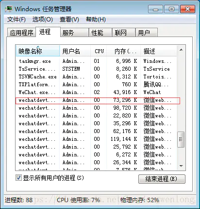 微信开发者工具打不开的几种解决方法