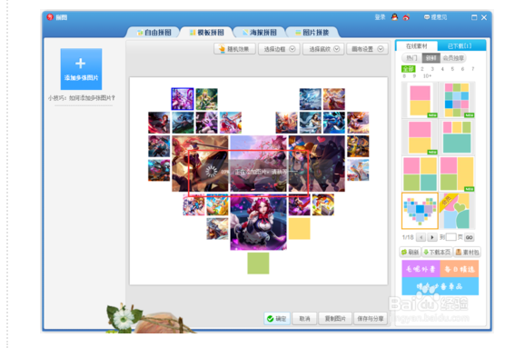 美图秀秀有一个拼图的功能,你可以手动选择心形拼图,然后把你喜欢的