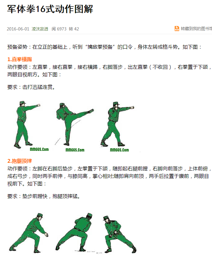 找了半天,找到一个插图比较齐全的军体拳动作分解.