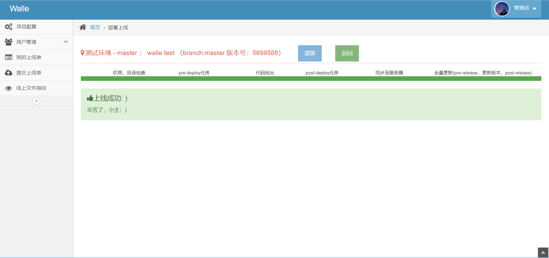walle部署成功.png