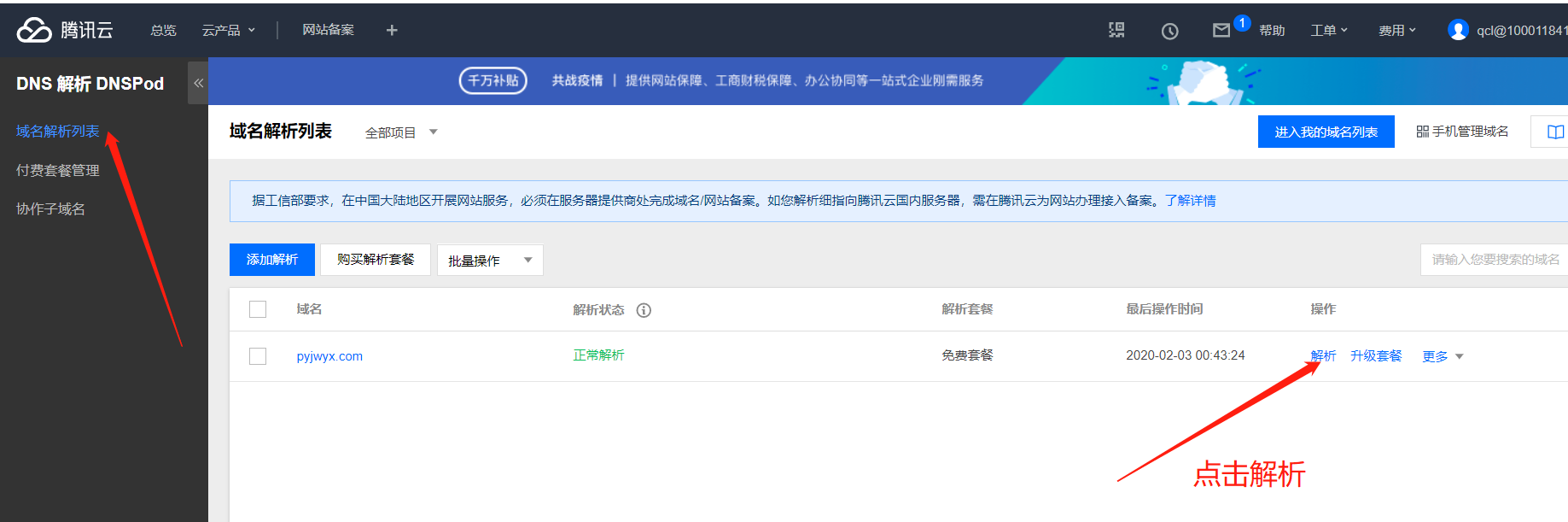 点餐系统的部署，Java点餐系统部署到Linux服务器