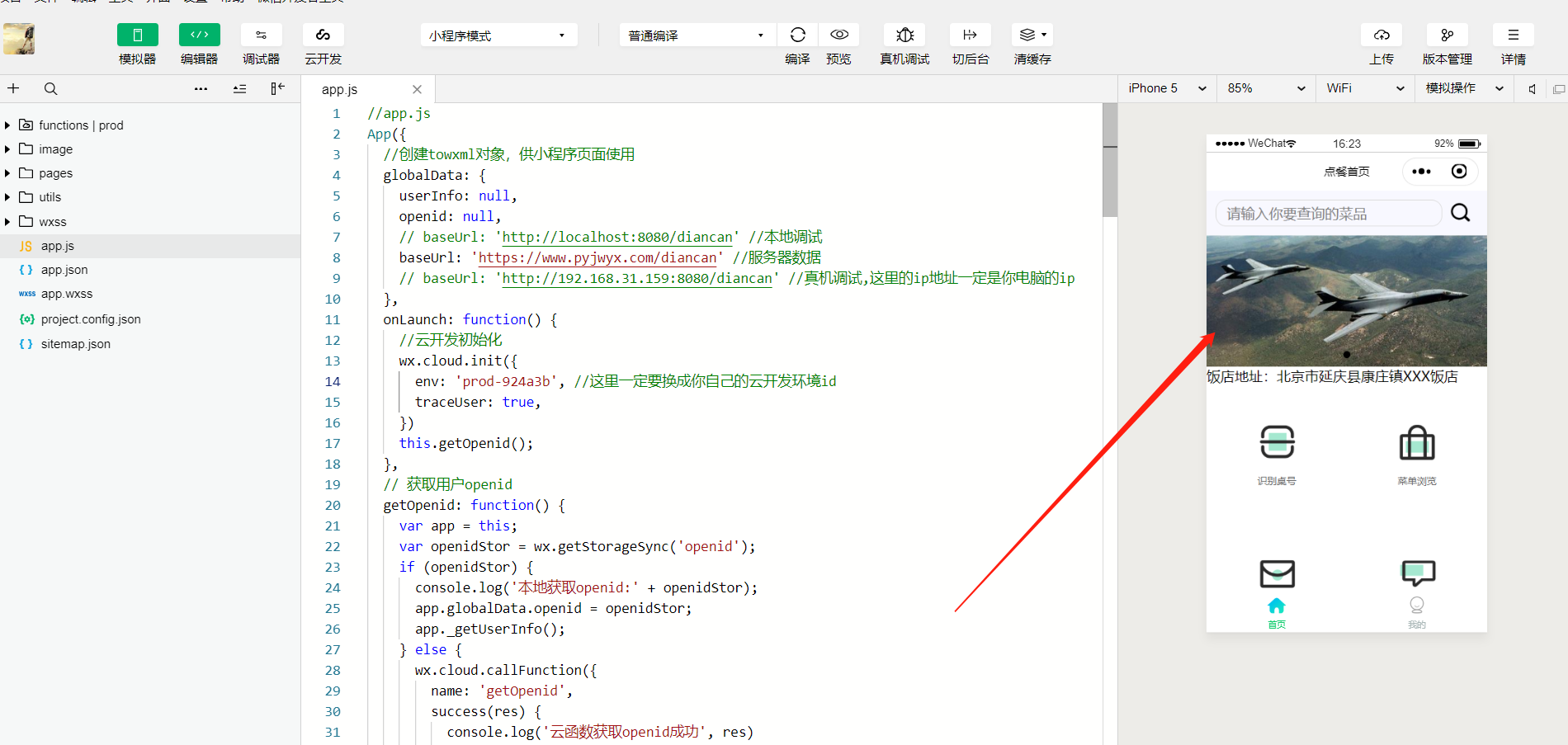 点餐系统的部署，Java点餐系统部署到Linux服务器