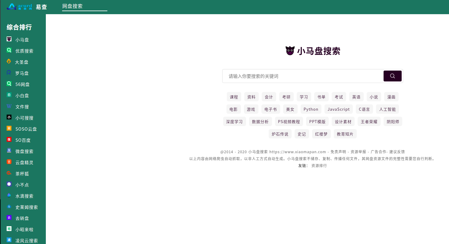 最全的百度网盘搜索引擎
