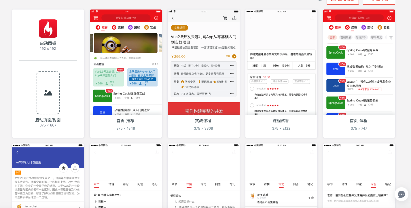 慕课app & 原型模板介绍