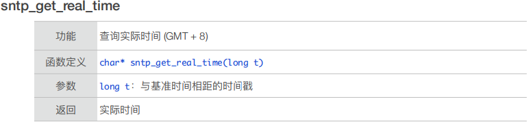 ESP8266学习笔记（11）——SNTP接口使用