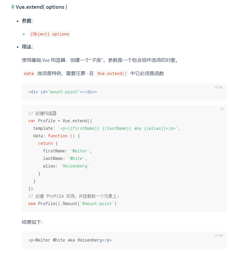 vue.extend()接口说明