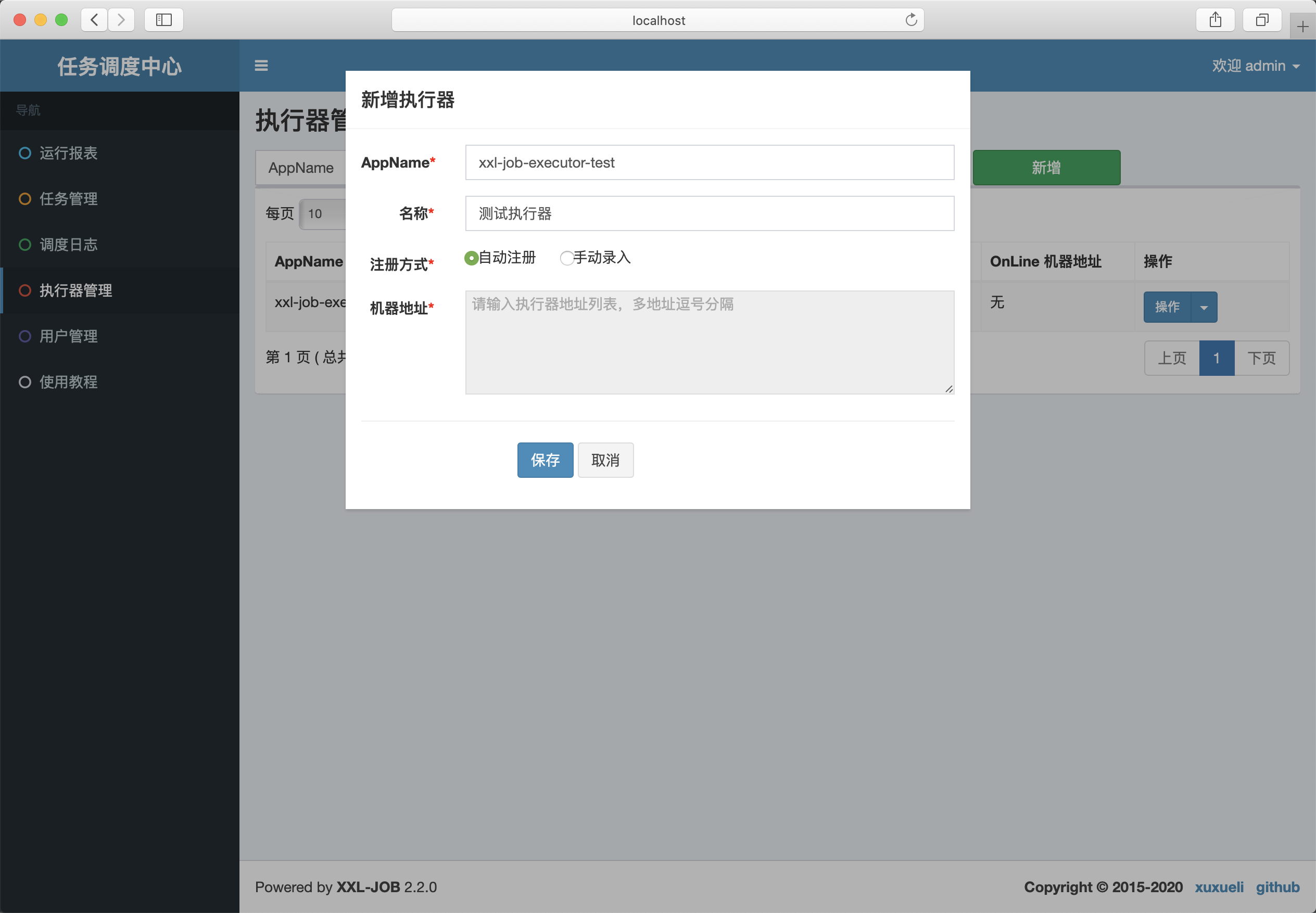 图9 新增执行器