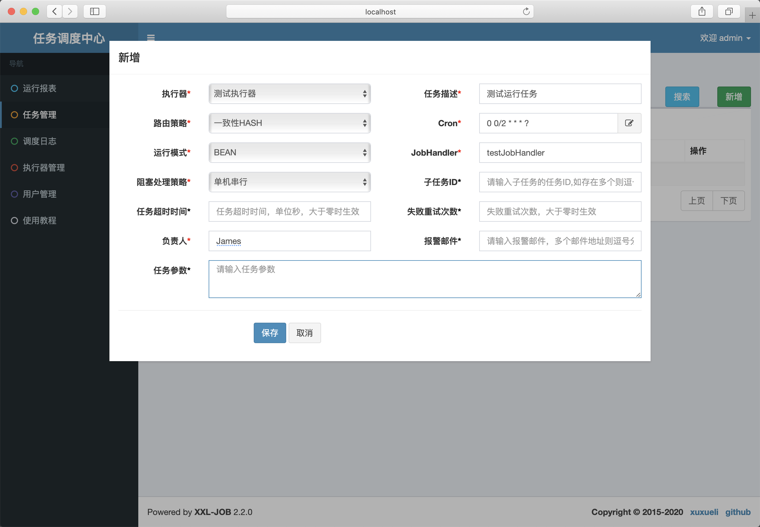 图10 新增任务