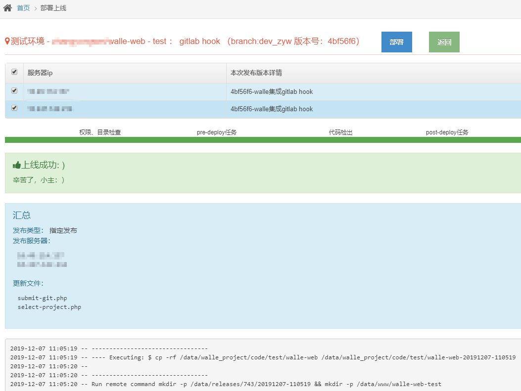 企业级项目分享 | Walle 发布系统